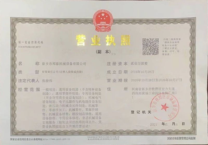 營(yíng)業(yè)執(zhí)照